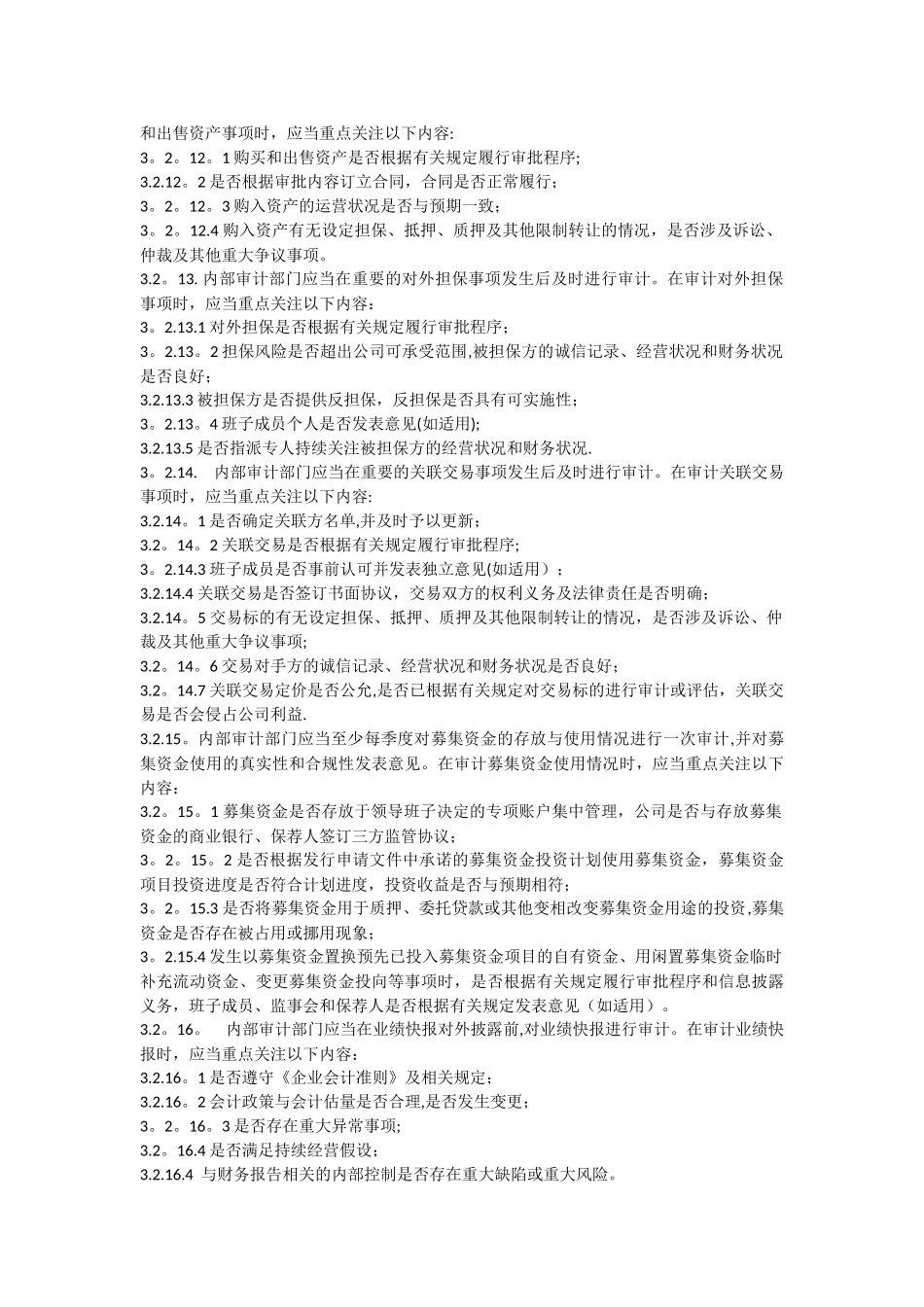 中心内审管理制度_第3页