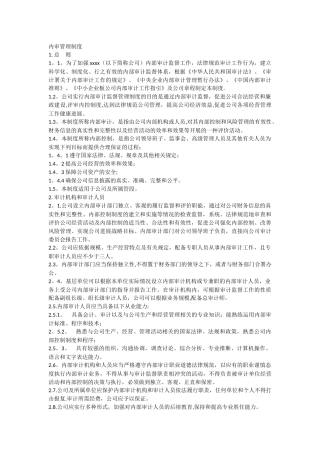 中心内审管理制度