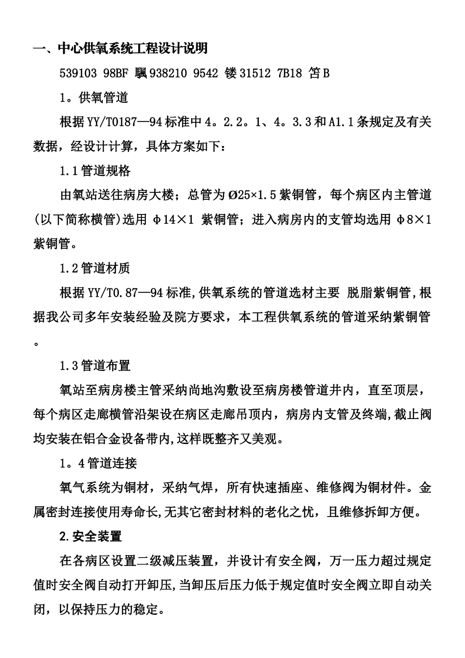 中心供氧设计方案_第2页