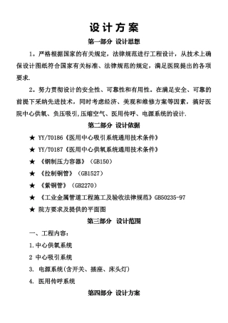 中心供氧设计方案