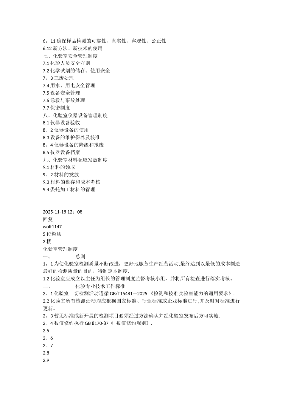 中心化验室管理制度汇编_第2页