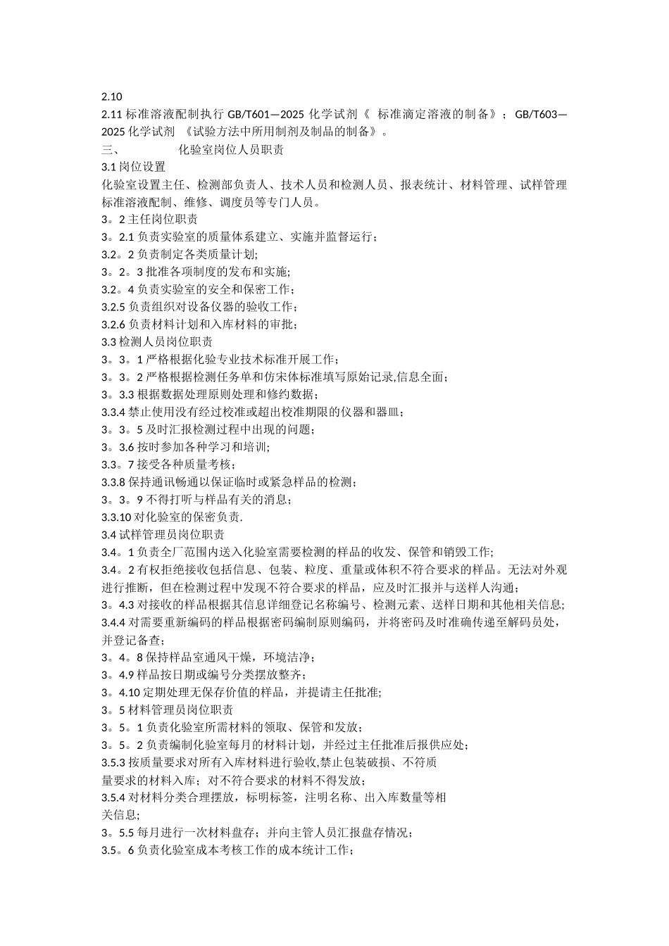 中心化验室管理制度汇编_第3页