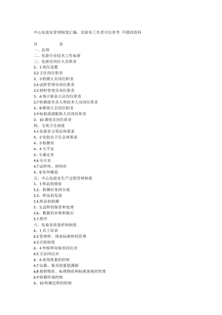 中心化验室管理制度汇编