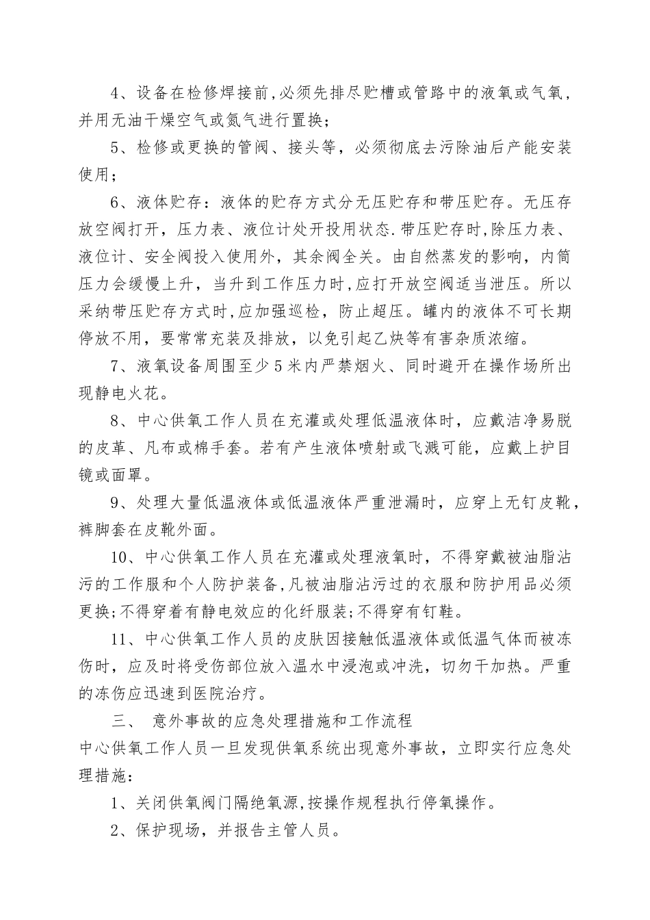 中心供氧应急预案_第2页
