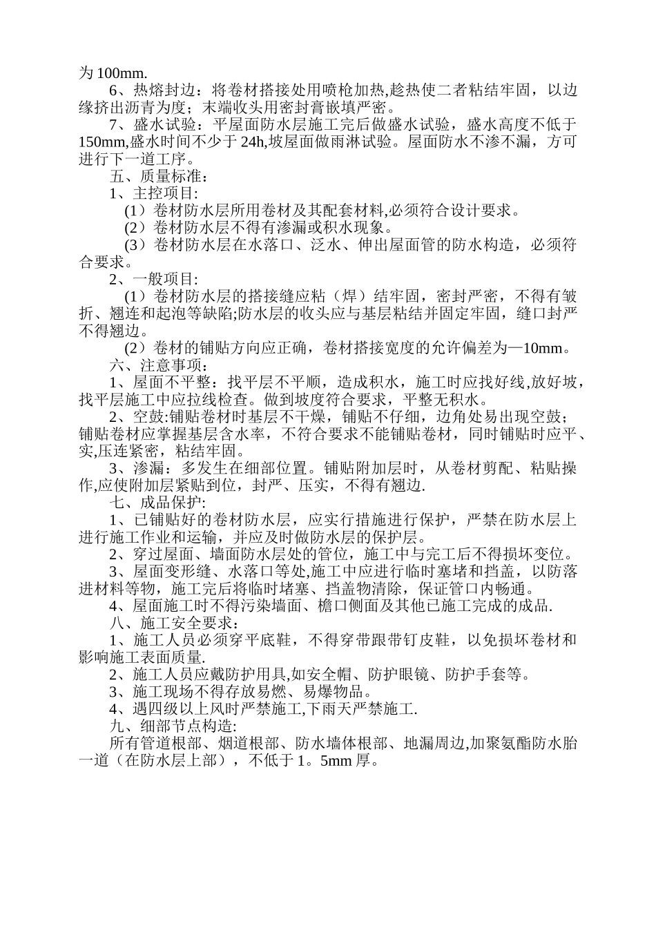 中心医院屋面防水施工组织设计_第2页