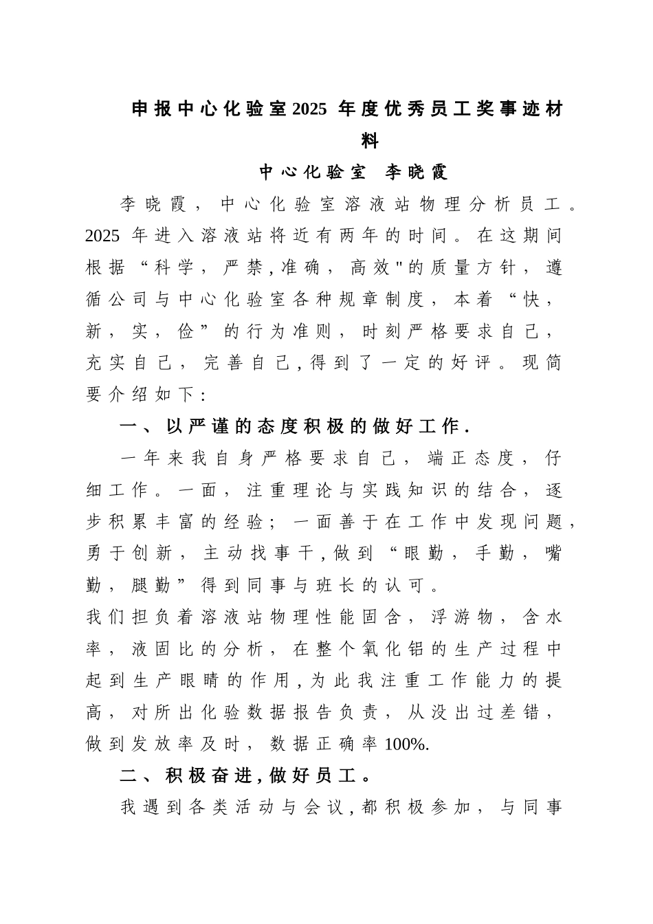 中心化验室先进员工申请表及事迹材料_第2页