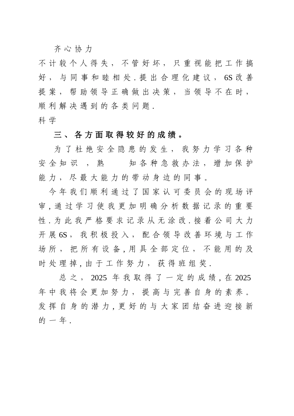 中心化验室先进员工申请表及事迹材料_第3页