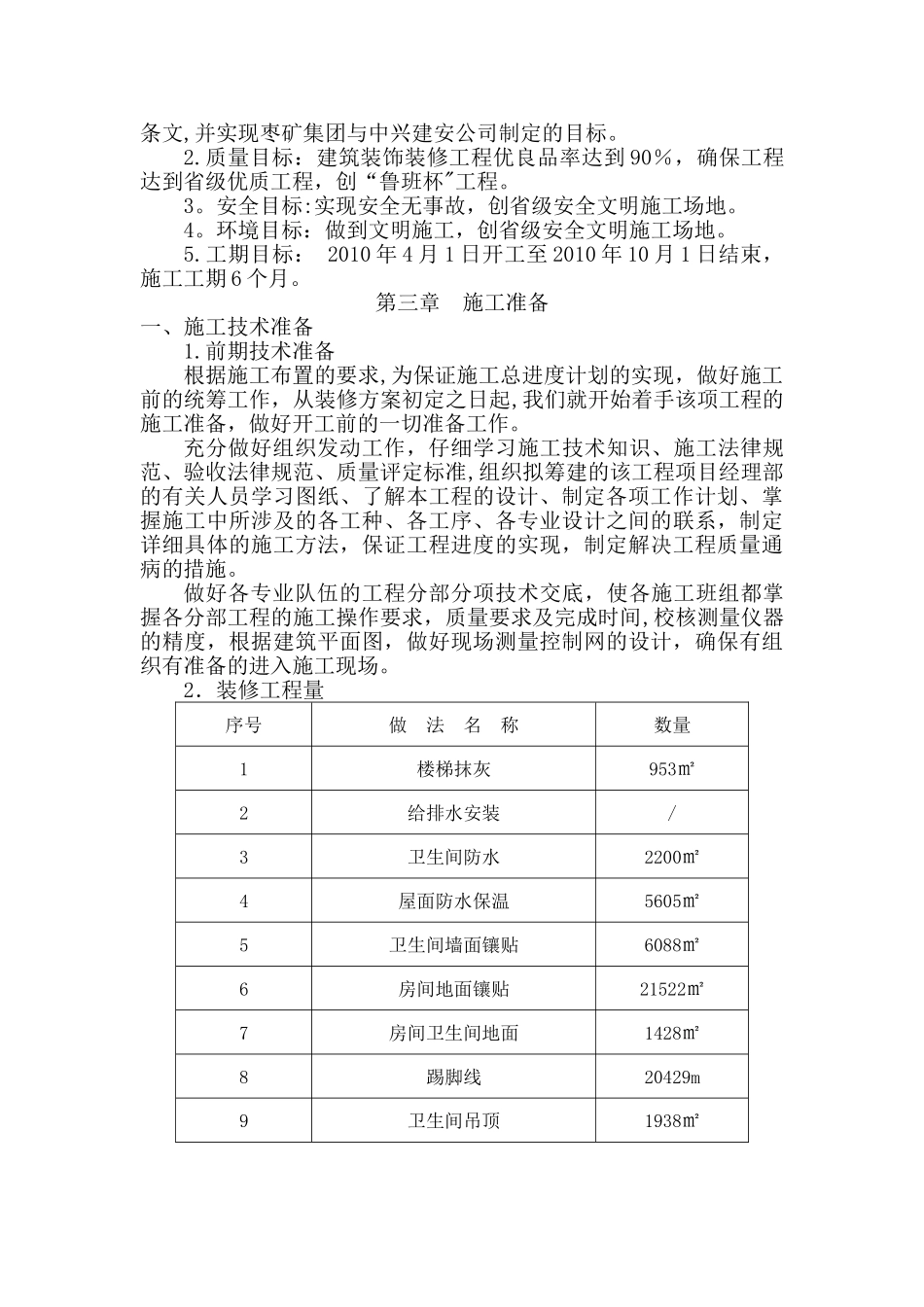中心医院病房楼南楼装饰装修施工组织设计_第2页