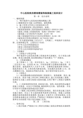 中心医院病房楼南楼装饰装修施工组织设计