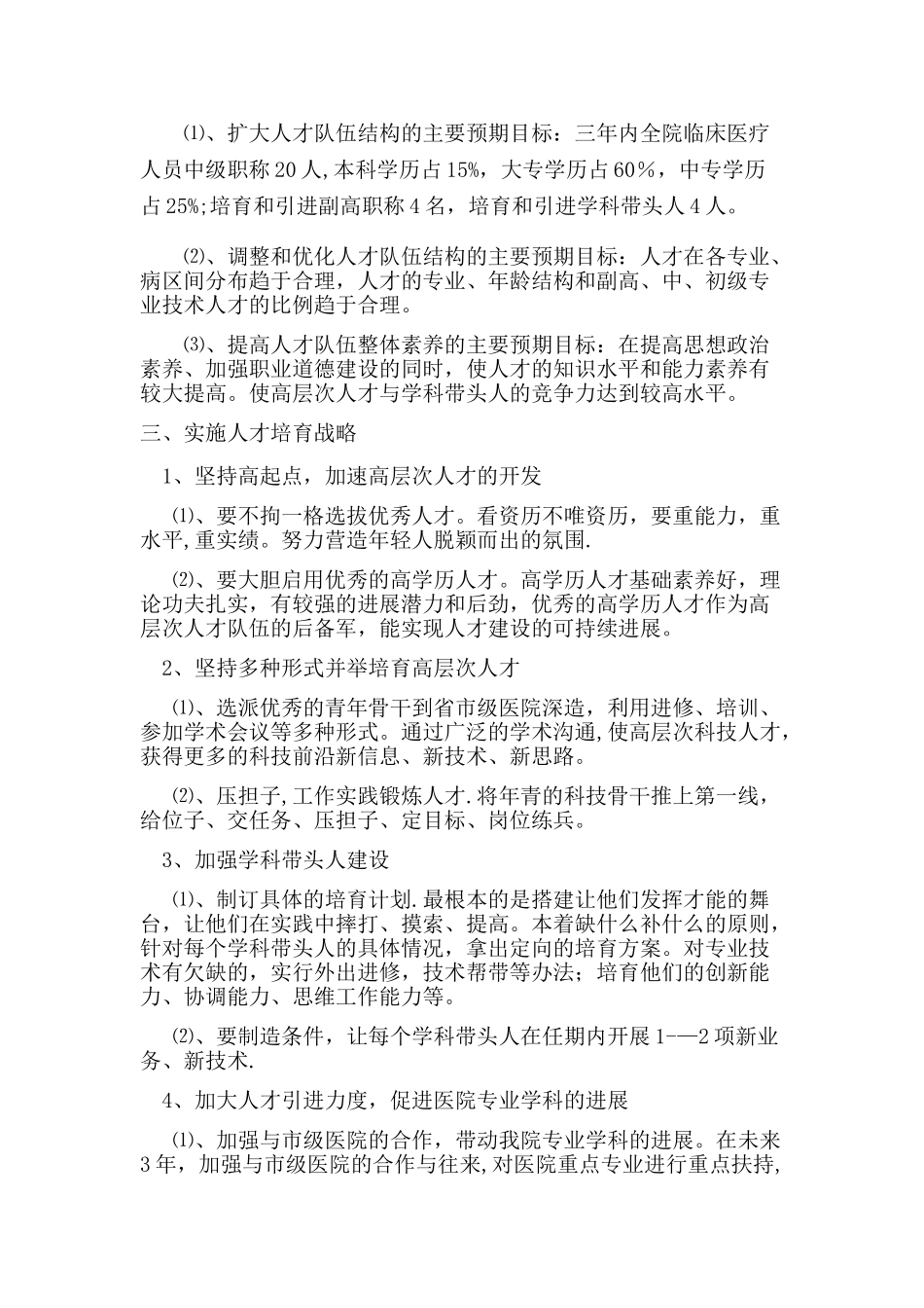 中心卫生院人才培养与引进现状报告_第2页