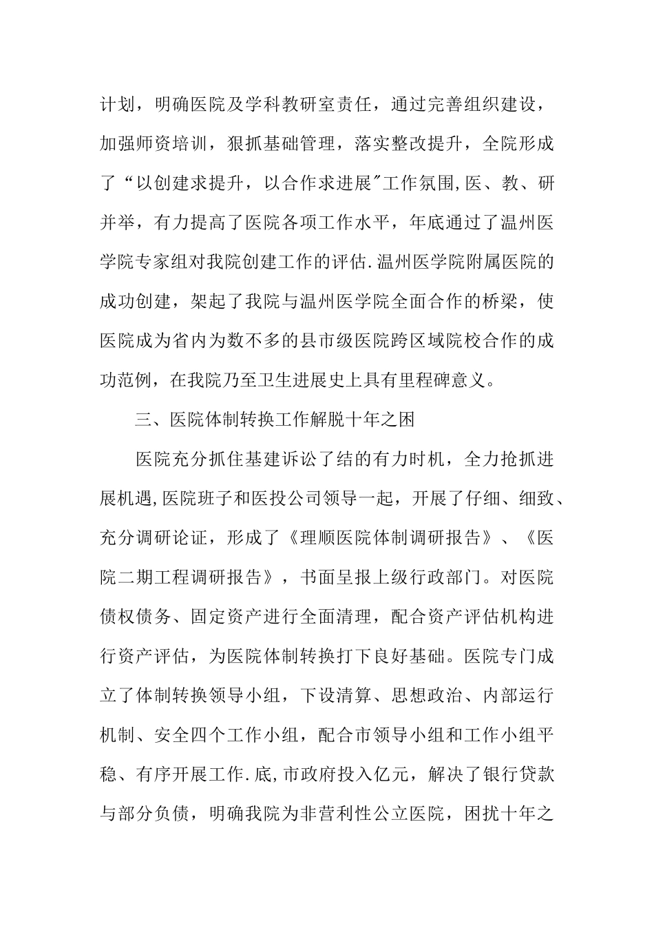 中心医院院长履职工作汇报范本_第3页