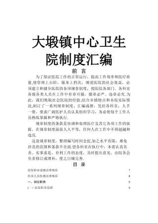 中心卫生院制度汇编