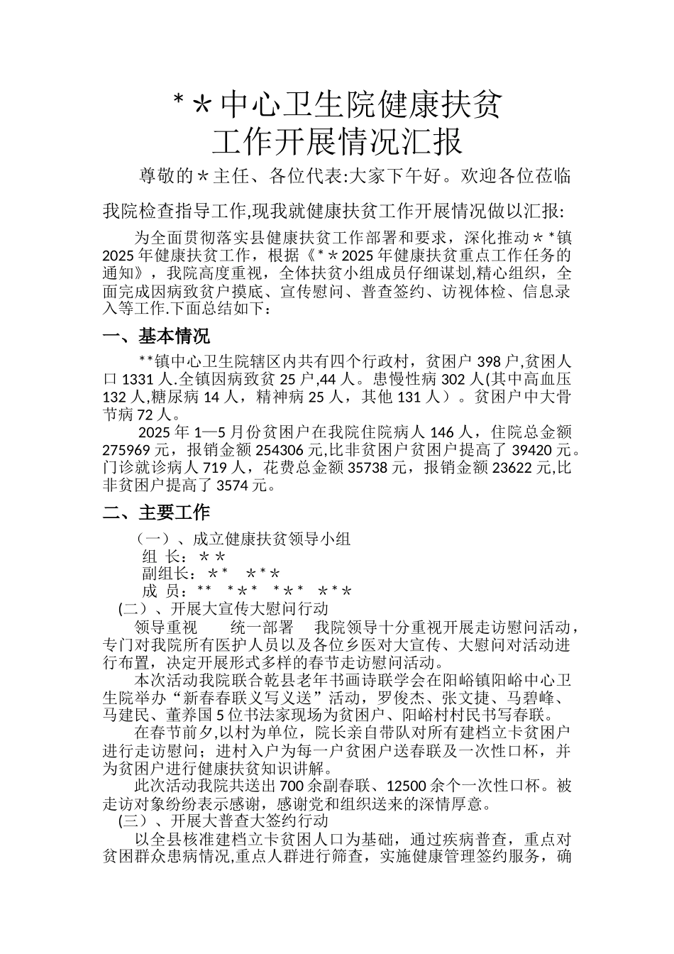 中心卫生院健康扶贫工作总结_第1页