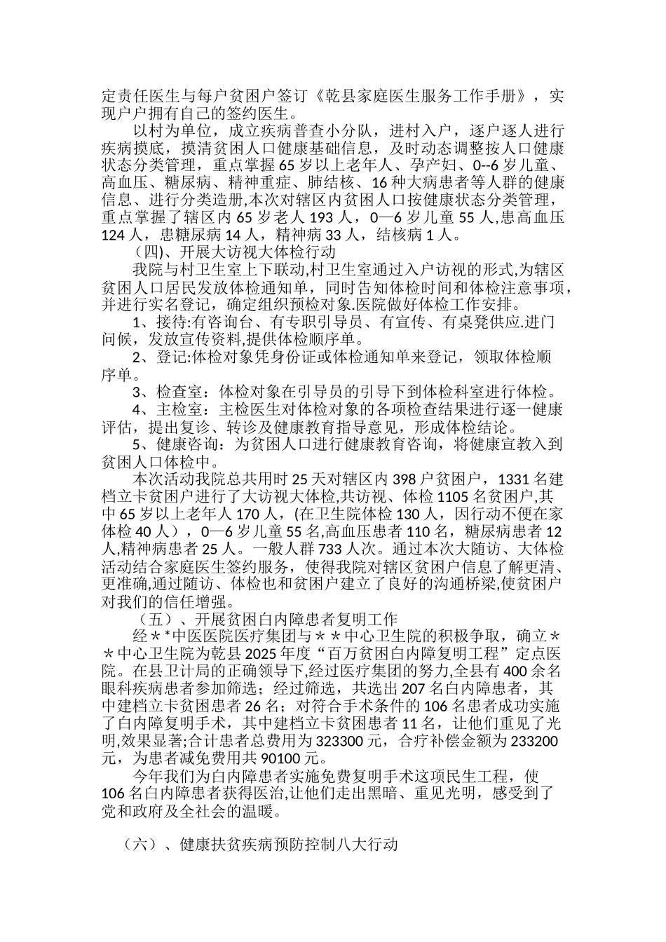 中心卫生院健康扶贫工作总结_第2页