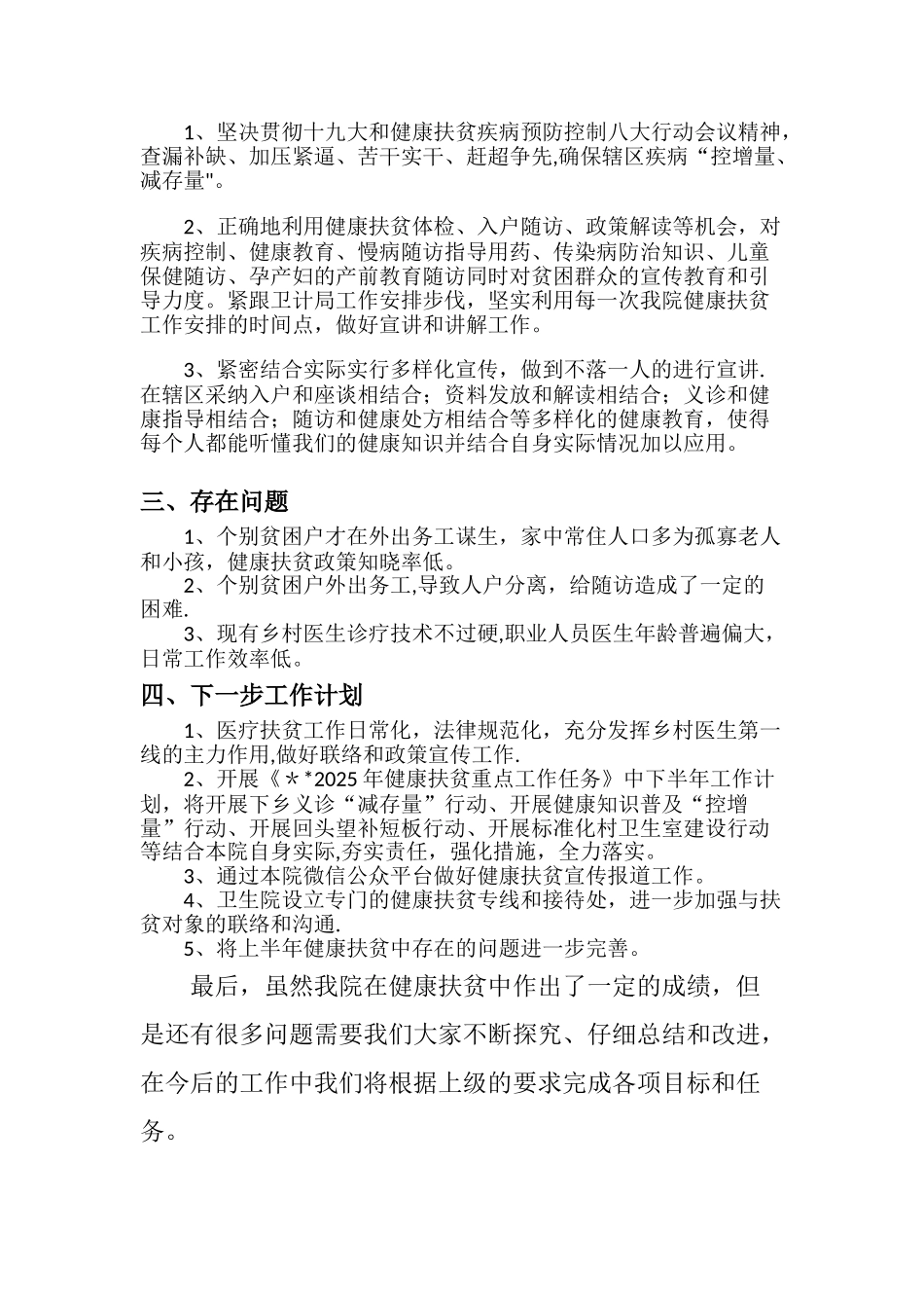 中心卫生院健康扶贫工作总结_第3页