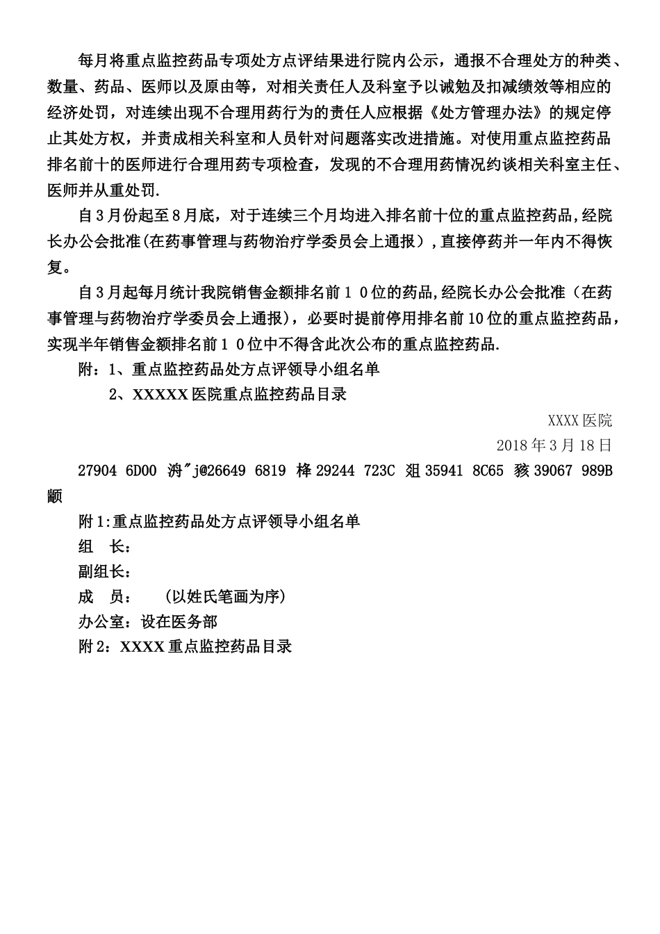 中心医院重点监控药品管理方案_第2页