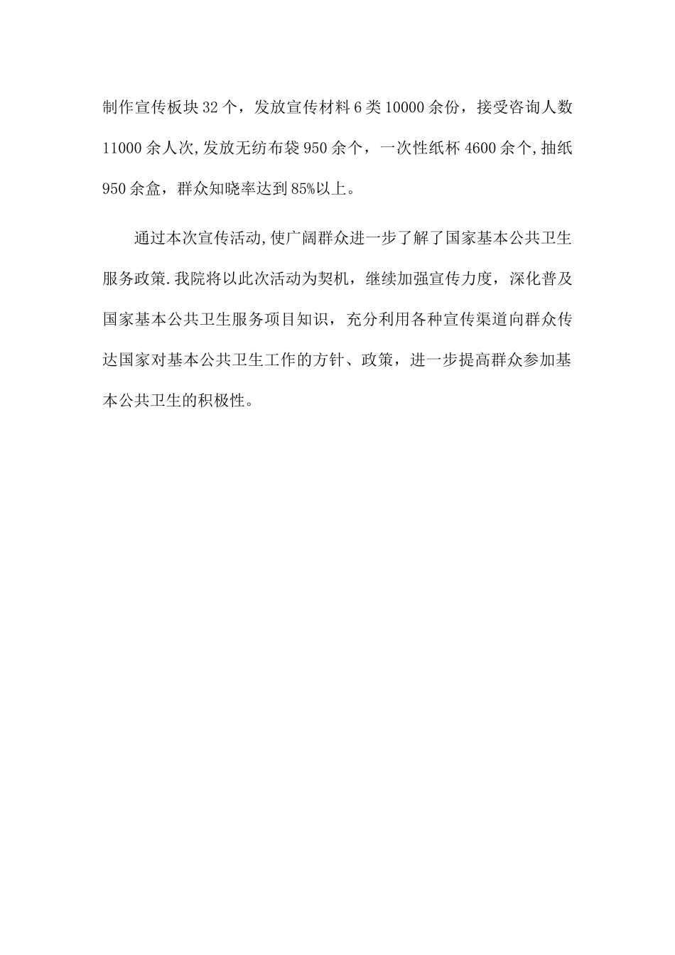 中心卫生院基本公共卫生服务项目宣传月活动总结_第2页