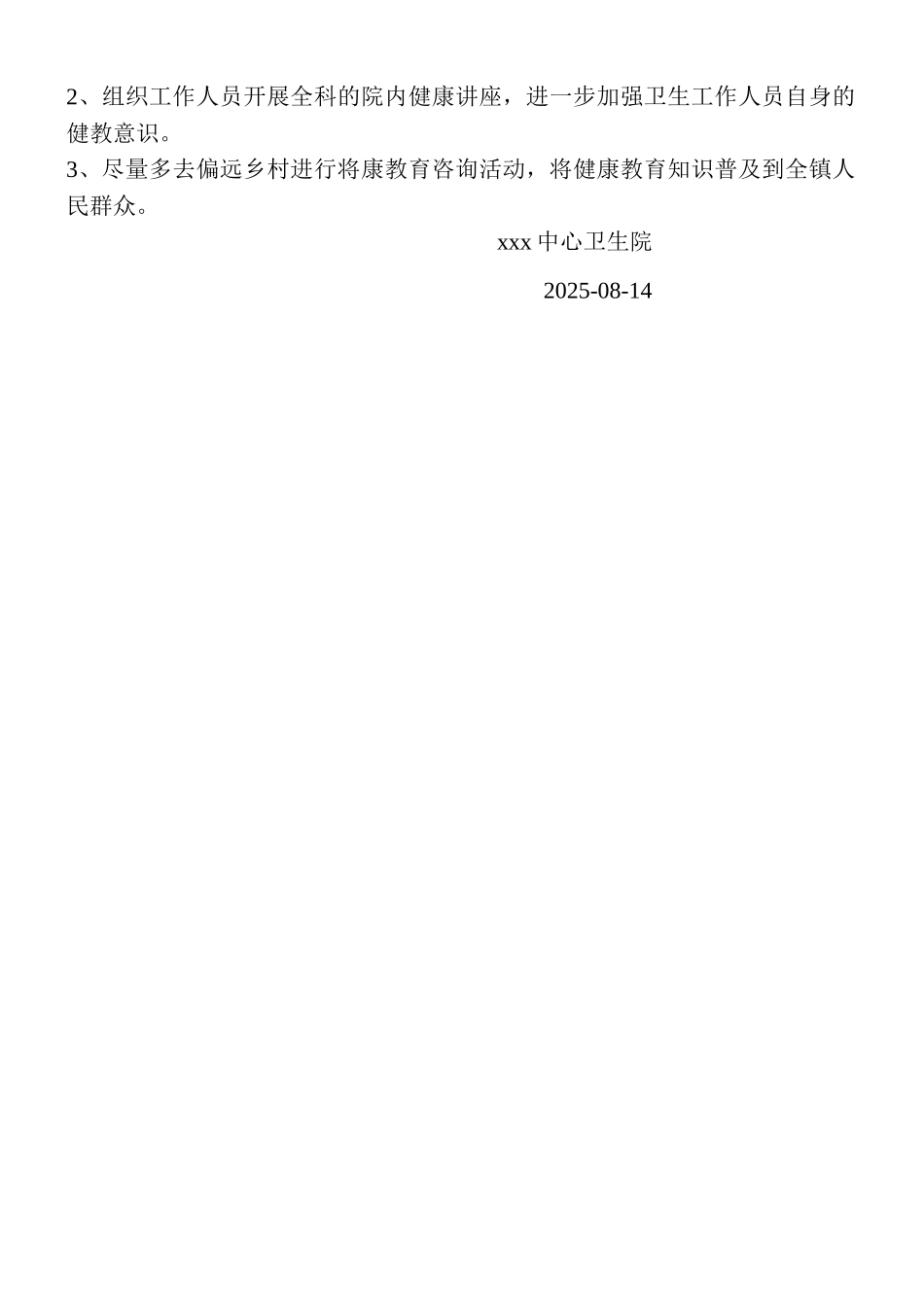 中心卫生院健康教育自查报告_第2页