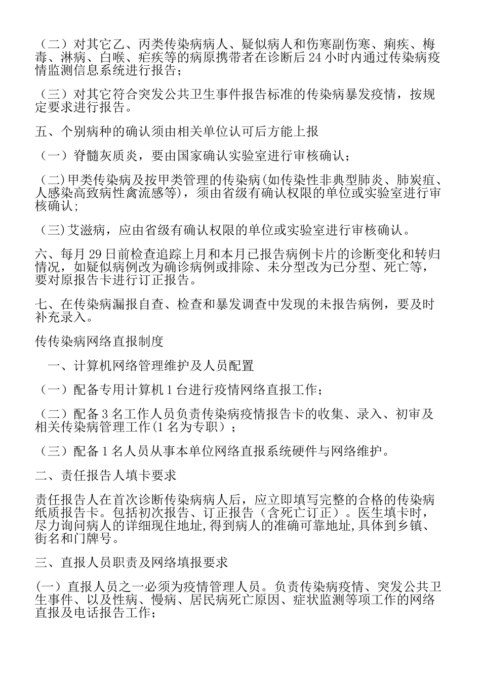 中心卫生院传染病疫情报告管理规章制度_第3页