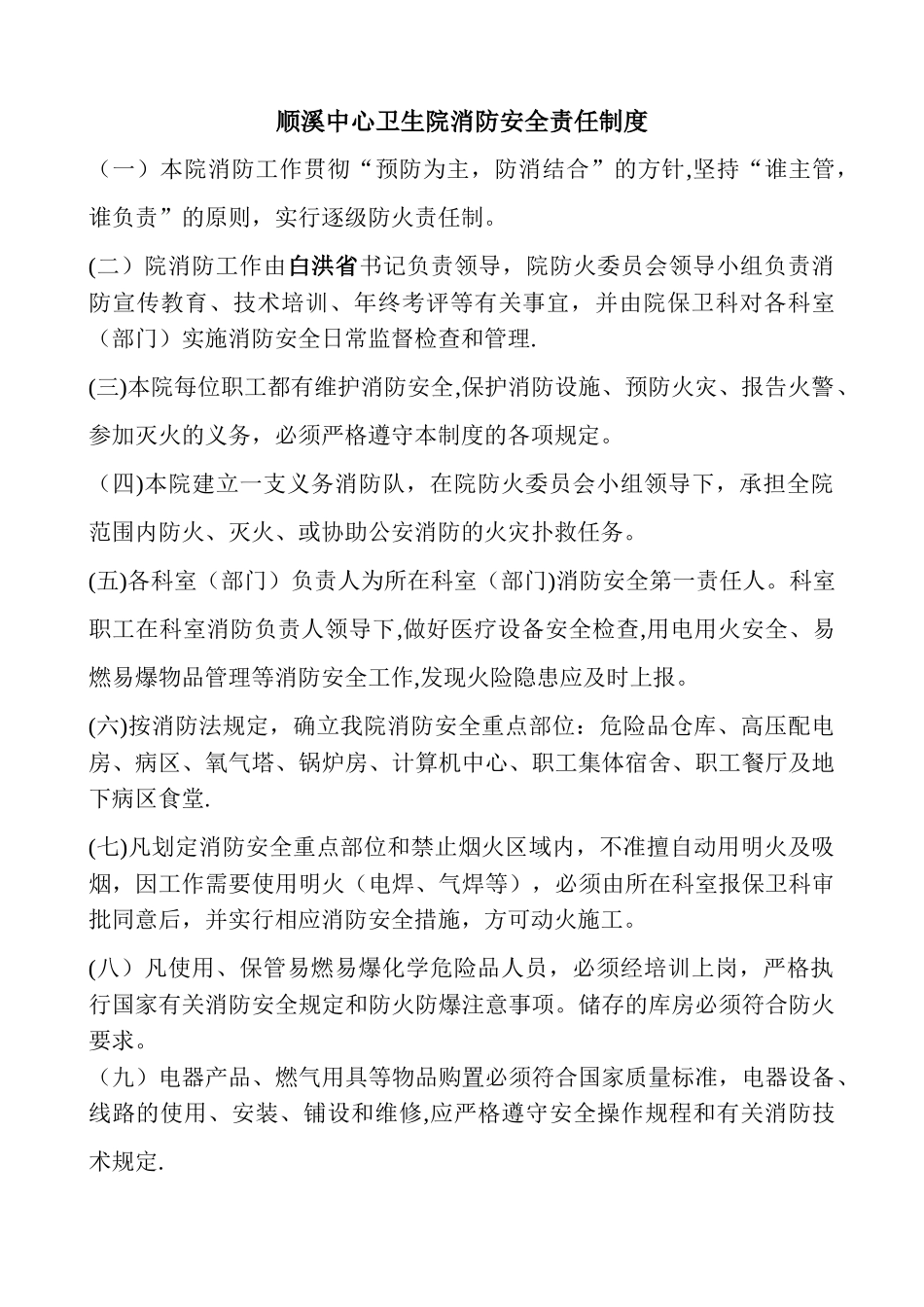 中心卫生院消防安全管理制度_第1页