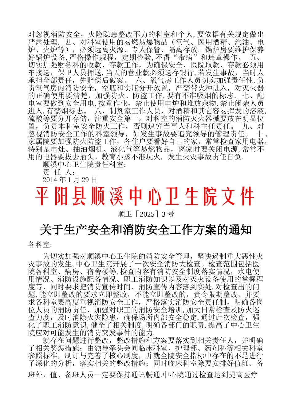 中心卫生院消防安全管理制度_第3页