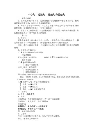 中心句、过渡句、总起句和总结句