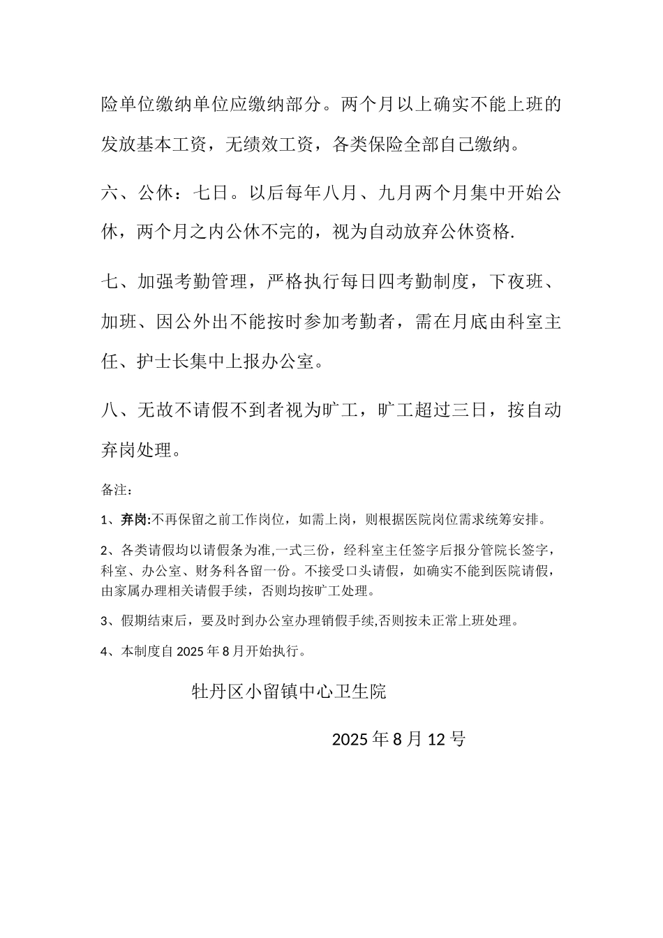 中心卫生院请销假制度_第2页