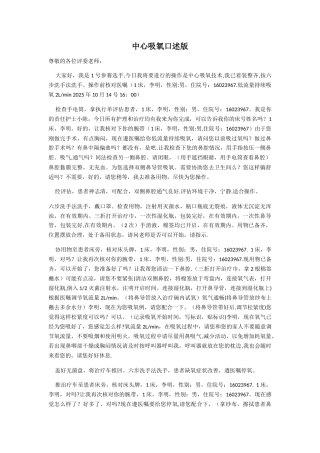 中心吸氧口述版