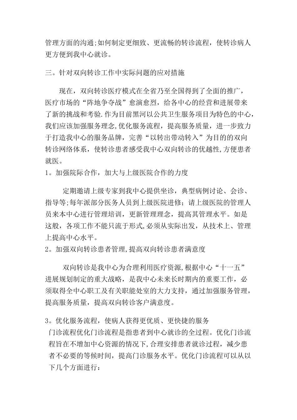 中心双向转诊工作总结_第2页