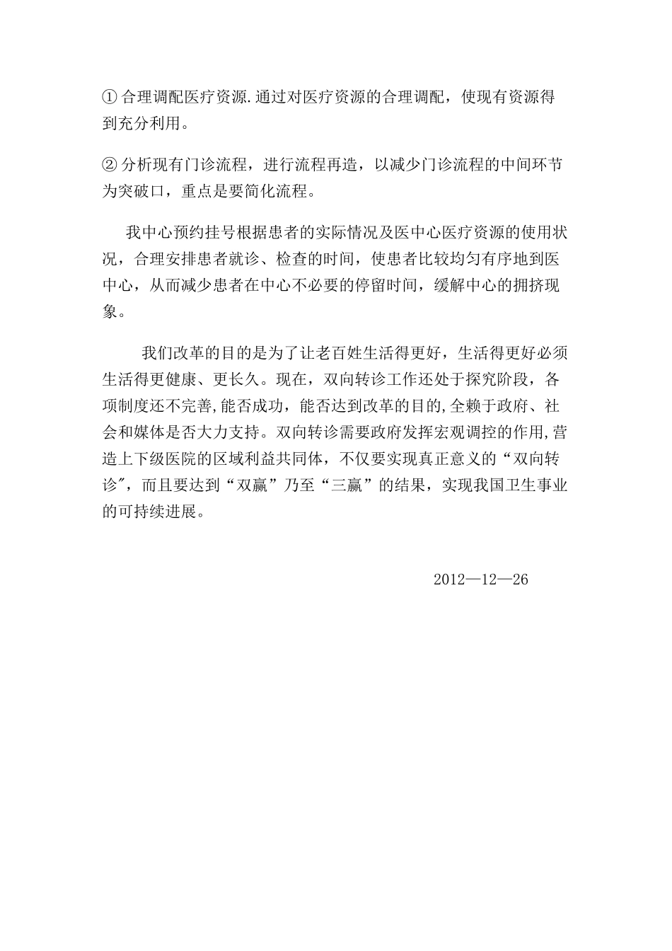 中心双向转诊工作总结_第3页