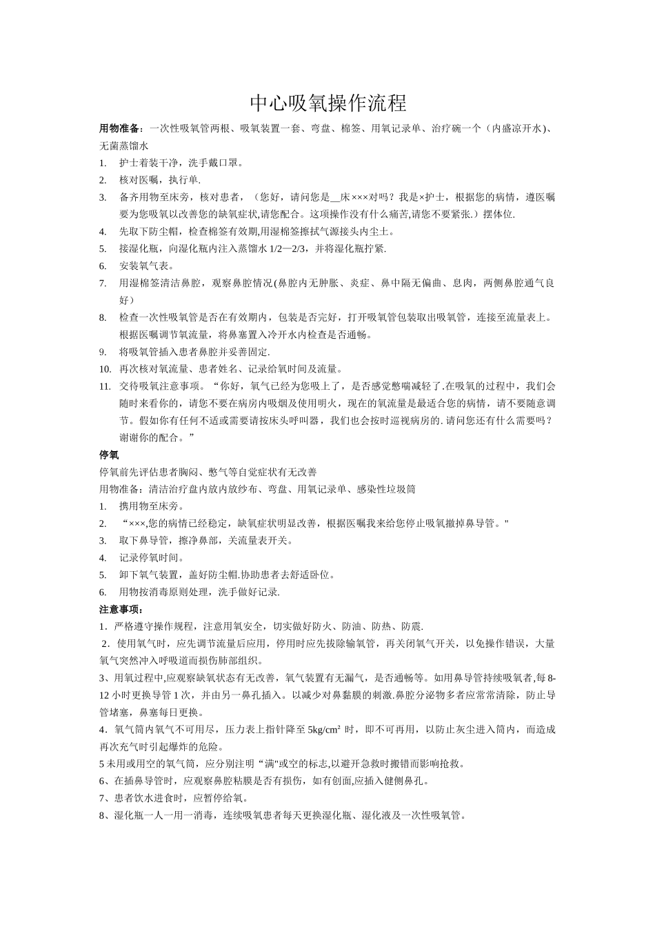 中心吸氧操作流程69548_第1页