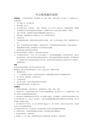 中心吸氧操作流程69548