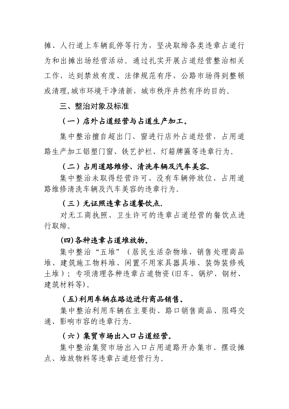 中心城区占道经营专项整治行动工作方案_第2页