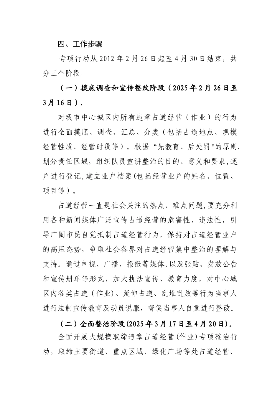 中心城区占道经营专项整治行动工作方案_第3页