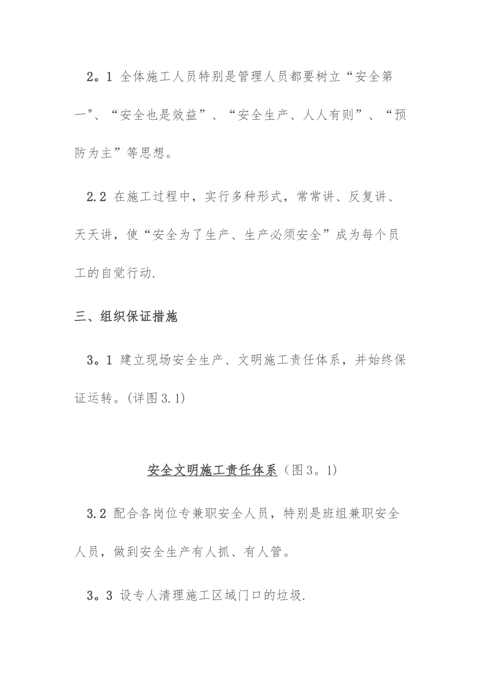 中心城区零星维修工程现场安全文明施工方案_第2页