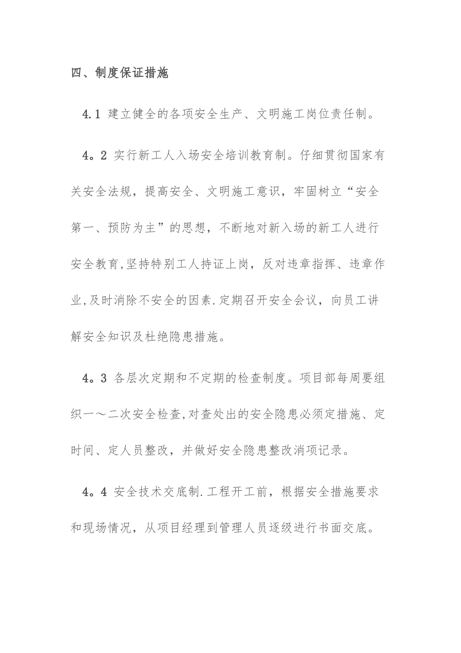 中心城区零星维修工程现场安全文明施工方案_第3页