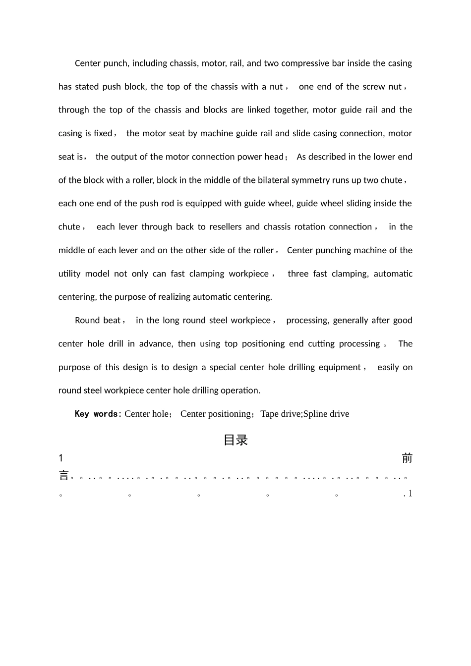 中心孔打孔机的设计说明书_第2页