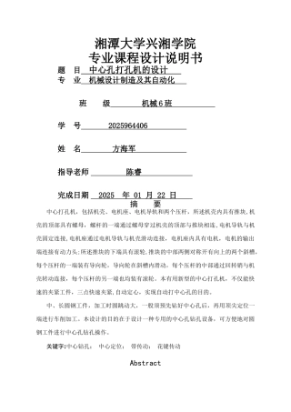 中心孔打孔机的设计说明书