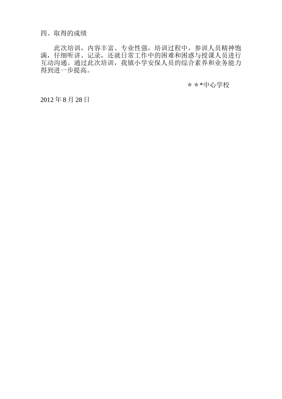 中心学校2025年安保人员培训总结_第2页