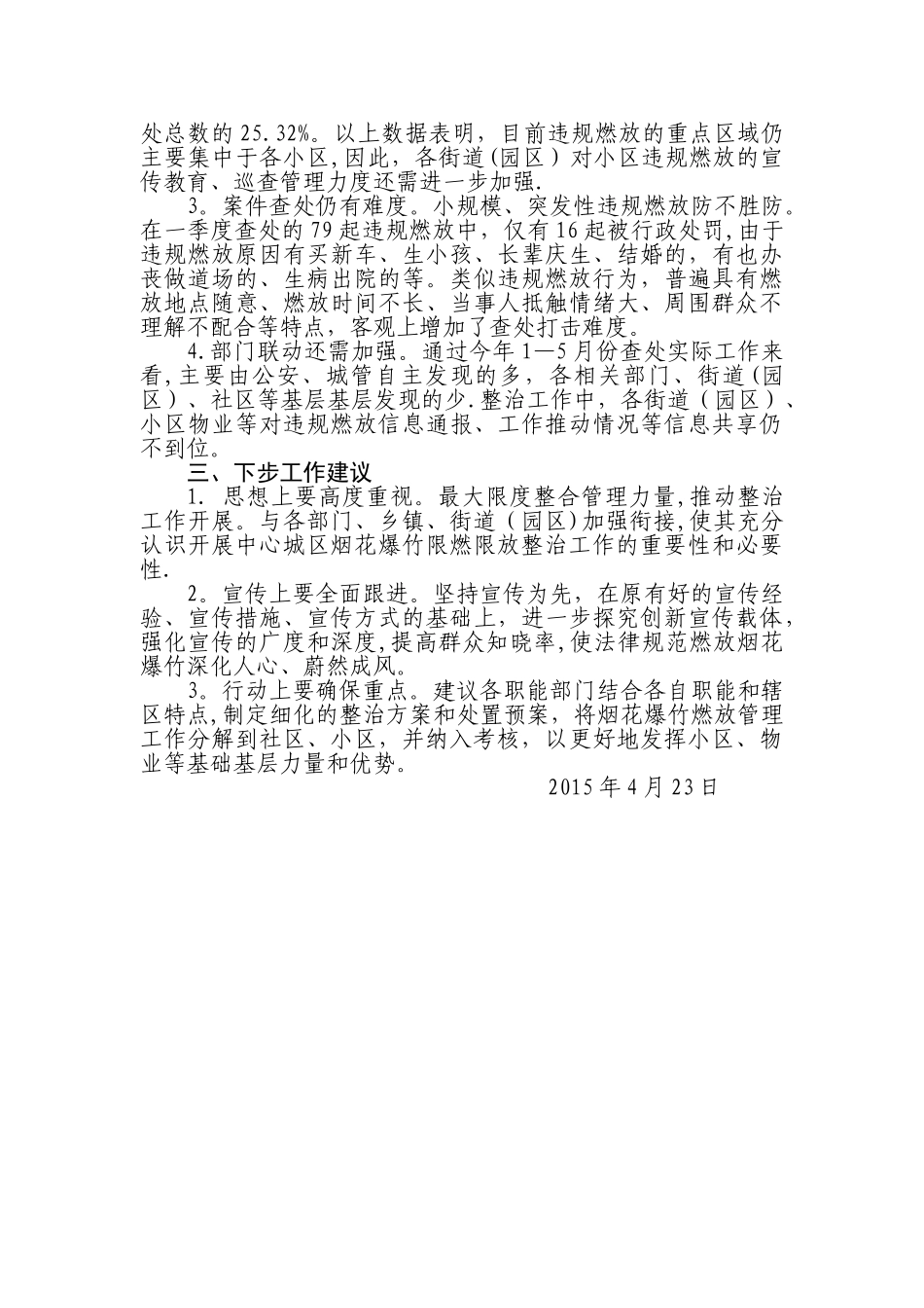 中心城区烟花爆竹专项整治工作汇报_第2页