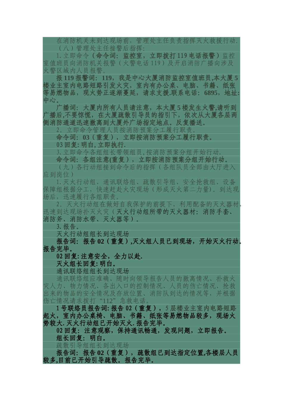 中心大厦消防演练方案_第2页