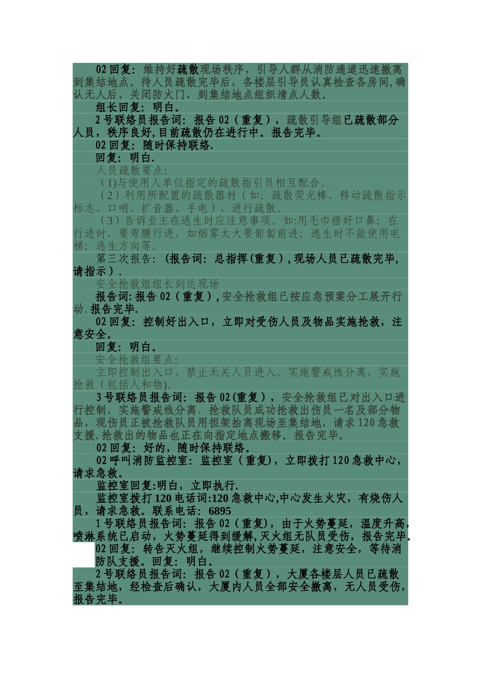 中心大厦消防演练方案_第3页