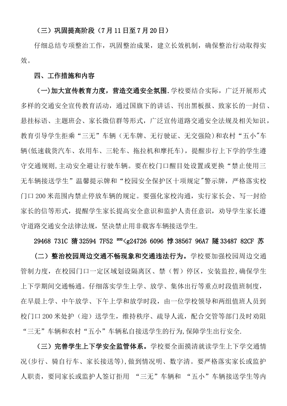 中心学校交通安全专项整治工作方案_第2页