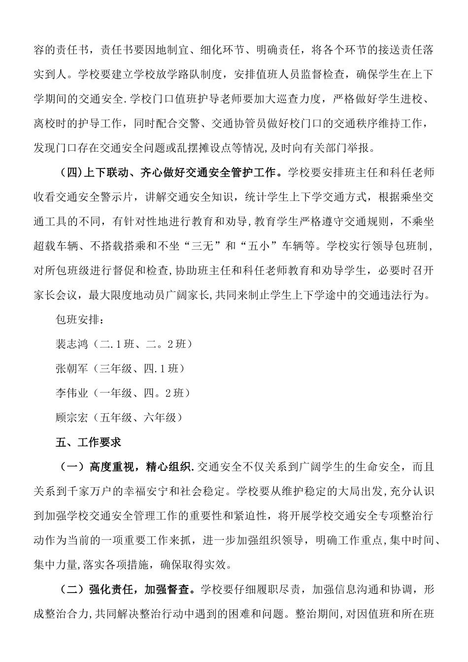 中心学校交通安全专项整治工作方案_第3页