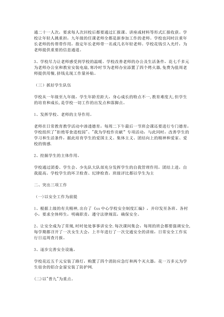 中心学校2025年度工作总结_第2页