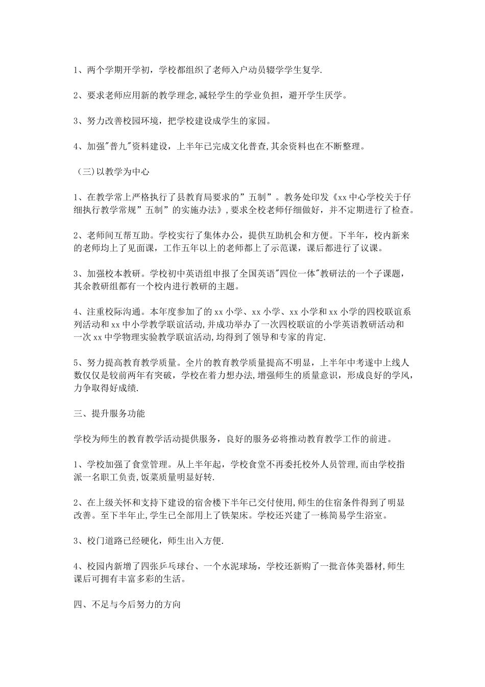 中心学校2025年度工作总结_第3页