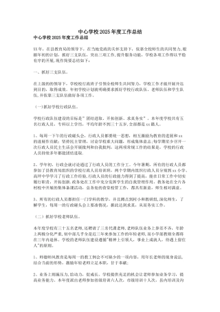 中心学校2025年度工作总结