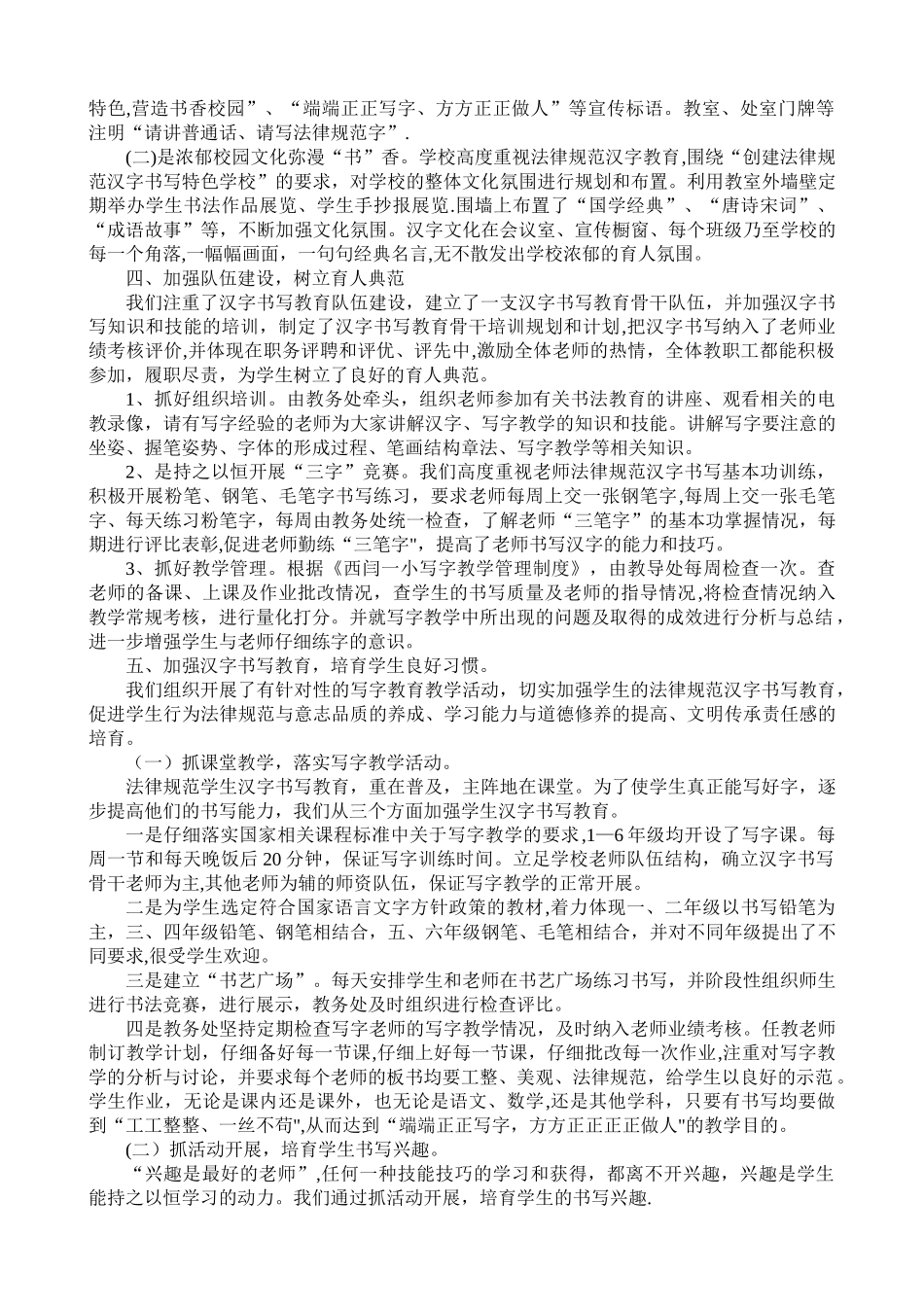 中心学校书法教育特色学校创建汇报材料_第2页