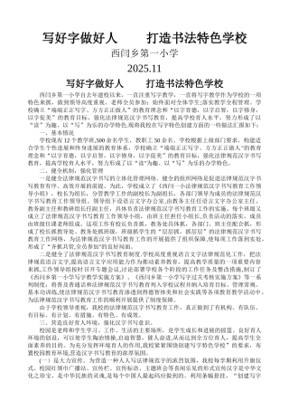 中心学校书法教育特色学校创建汇报材料