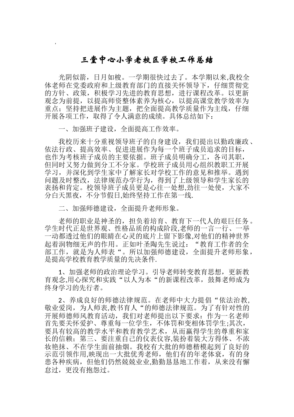 中心学校工作总结_第1页